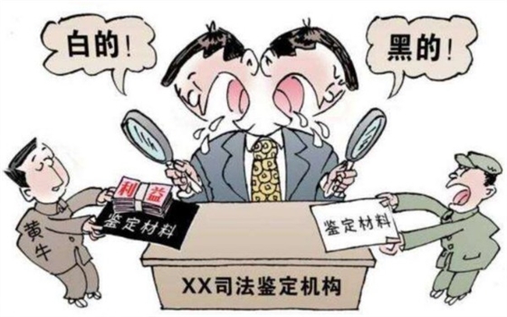 司法鑒定關乎民生