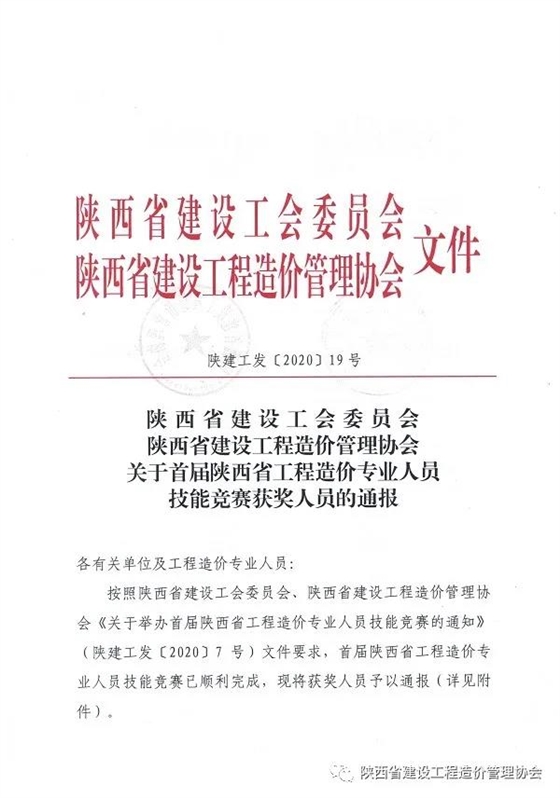 億誠公司榮獲首屆陜西省工程造價專業(yè)人員技能競賽團體三等獎