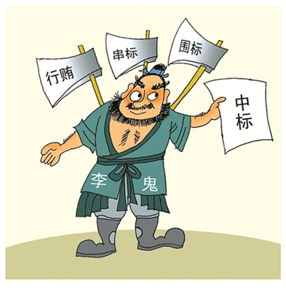 串標(biāo)問(wèn)題頻發(fā)，如何有效解決串標(biāo)？