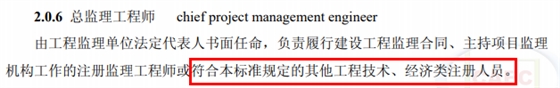 總監(jiān)不再強(qiáng)制要求為注冊(cè)監(jiān)理工程師！其他注冊(cè)人員或中級(jí)職稱也可擔(dān)任！