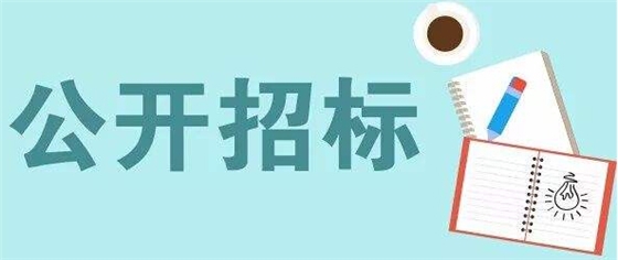 公開招標、競爭性談判、競爭性磋商的差異