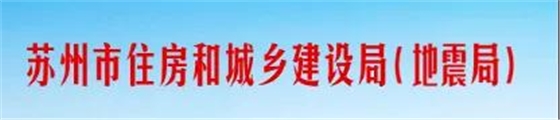 蘇州廢止35份招投標領域文件！自2021年12月1日起停止執(zhí)行