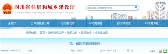 四川修改《四川省建筑管理?xiàng)l例》，明確提出：政府項(xiàng)目不得要求施工單位墊資！即日起施行！