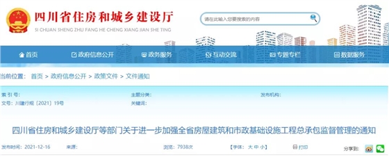 四川：省廳等5部門發(fā)文：進一步加強工程總承包監(jiān)管！規(guī)范工程總承包結(jié)算！即日起施行！