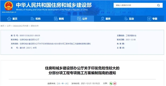 重磅！剛剛住建部正式發(fā)布《危大工程專項(xiàng)施工方案編制指南》