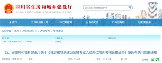 住建廳：原“八大員”證書有效期統(tǒng)一延長至2022年12月31日！