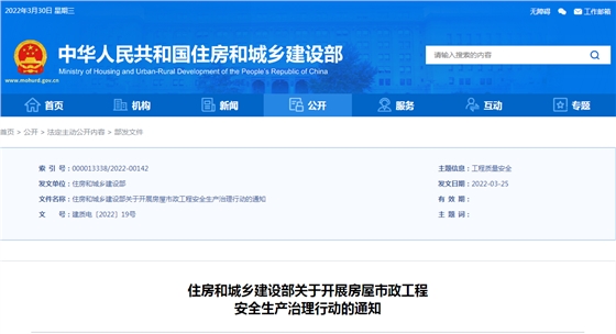 住建部4月1日起，開展房屋市政工程安全生產(chǎn)治理行動，五大重點檢查內(nèi)容