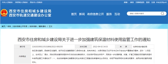 西安：不符合條件的不予通過驗(yàn)收！鼓勵(lì)采用A級不燃建筑保溫材料