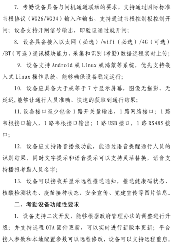 住建局：考勤設備直接與市管理平臺終端對接，中間不再對接其它勞務管理系統(tǒng)！