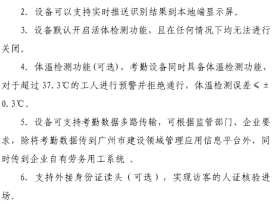 住建局：考勤設備直接與市管理平臺終端對接，中間不再對接其它勞務管理系統(tǒng)！