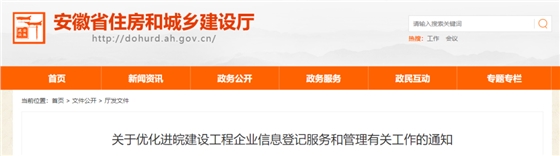 住建廳：不得強制要求外地企業(yè)辦理備案手續(xù)，設(shè)立子公司！