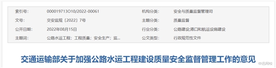 落實(shí)總監(jiān)理工程師負(fù)責(zé)制！官方發(fā)布：關(guān)于加強(qiáng)公路水運(yùn)建設(shè)質(zhì)量安全監(jiān)管工作的意見(jiàn)。