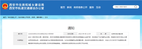 西安住建局暫停辦理這項事宜