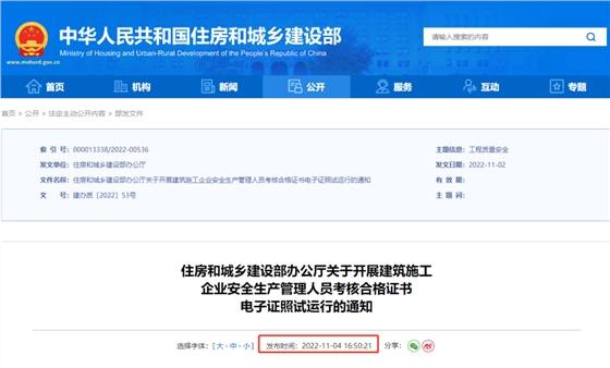 住建部：自2022年12月15日起，開展電子證照試運(yùn)行！實(shí)現(xiàn)跨地區(qū)互聯(lián)互通互認(rèn)