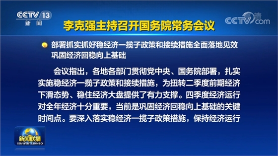 國常會：加大農(nóng)民工工資拖欠治理力度！推動項(xiàng)目加快資金支付和建設(shè)！