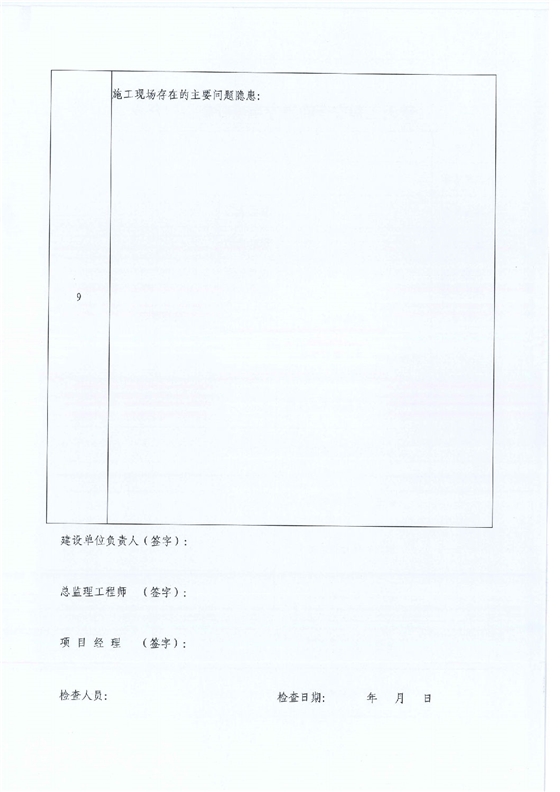 關于開展危險性較大的分部分項工程安全隱患專項排查整治行動的通知_05.png