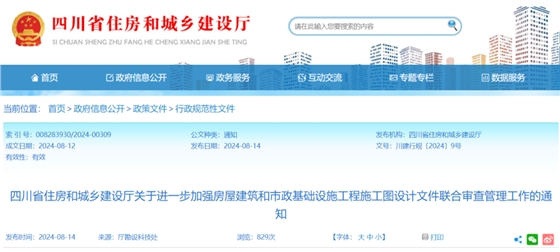 關(guān)于進(jìn)一步加強房屋建筑和市政基礎(chǔ)設(shè)施工程施工圖設(shè)計文件聯(lián)合審查管理工作的通知.png