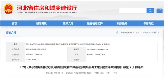 關(guān)于加快推進(jìn)政府投資房屋建筑和市政基礎(chǔ)設(shè)施項(xiàng)目開工建設(shè)的若干政策措施（試行）.png