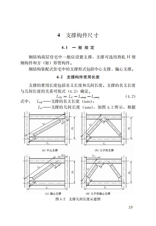 鋼結(jié)構(gòu)住宅主要構(gòu)件尺寸指南