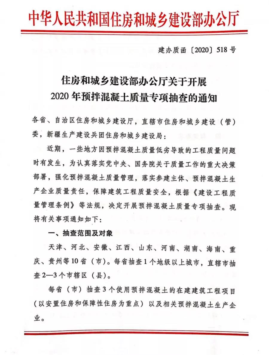 重磅 | 11月起，住建部將開展混凝土質(zhì)量大檢查！