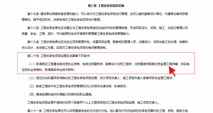 總監(jiān)不再強(qiáng)制要求為注冊(cè)監(jiān)理工程師！其他注冊(cè)人員或中級(jí)職稱也可擔(dān)任！