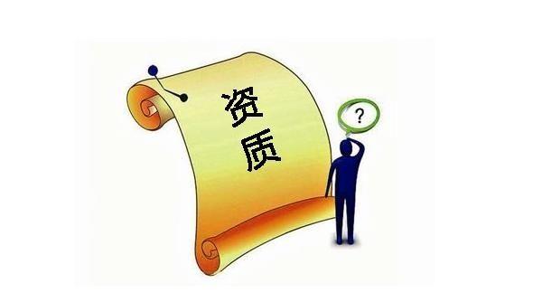 建筑業(yè)企業(yè)資質(zhì)申報(bào)與審查一般性原則，建議收藏！