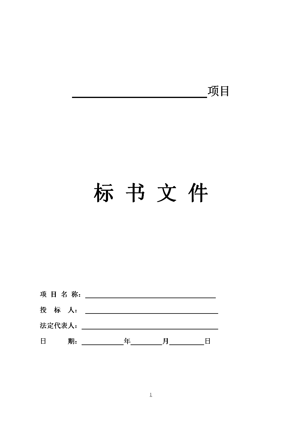 避免被廢標(biāo)，做投標(biāo)文件時(shí)要注意哪些?