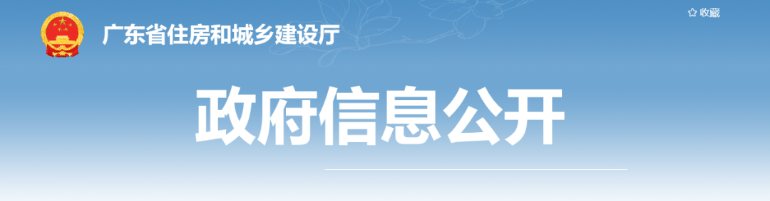 住建廳：嚴(yán)格落實“六不施工”要求！對發(fā)生事故的企業(yè)3日內(nèi)開展核查！