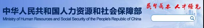 人社部：建造師、監(jiān)理、造價、注安、消防等考試不再提交工作證明和學歷證明！