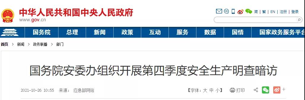 國務(wù)院明察暗訪來了！9個組對全國18個省份開展檢查！建筑施工領(lǐng)域重點(diǎn)查這些！