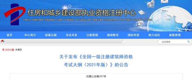 大事件！9門(mén)變6門(mén)！一級(jí)注冊(cè)建筑師考試大綱（21版）發(fā)布，2023年執(zhí)行！