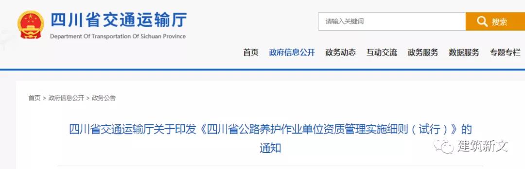 四川：公路養(yǎng)護(hù)作業(yè)單位資質(zhì)管理實(shí)施細(xì)則（試行），有效期2年