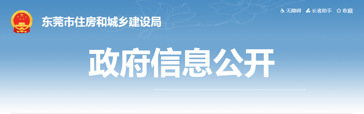 東莞市 | 即日起開(kāi)展在建基坑工程、涉及危險(xiǎn)邊坡工程質(zhì)量安全整治，如發(fā)現(xiàn)降低安全生產(chǎn)條件等行為的，一律暫扣安全生產(chǎn)許可證。