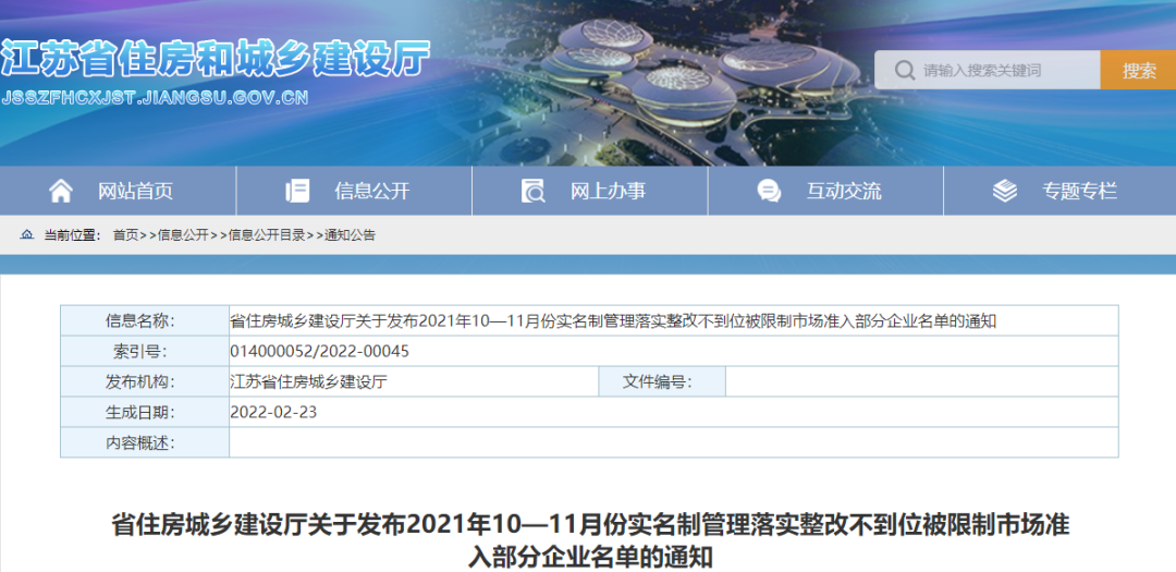 住建廳通報19個項目！19家施工企業(yè)不得參與招投標(biāo)、限制準(zhǔn)入、重點監(jiān)管！