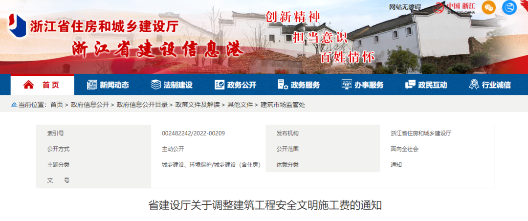 4月1日起執(zhí)行！住建廳調(diào)整建筑工程安全文明施工費