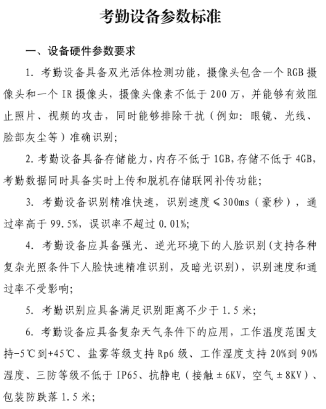 住建局：考勤設(shè)備直接與市管理平臺終端對接，中間不再對接其它勞務(wù)管理系統(tǒng)！