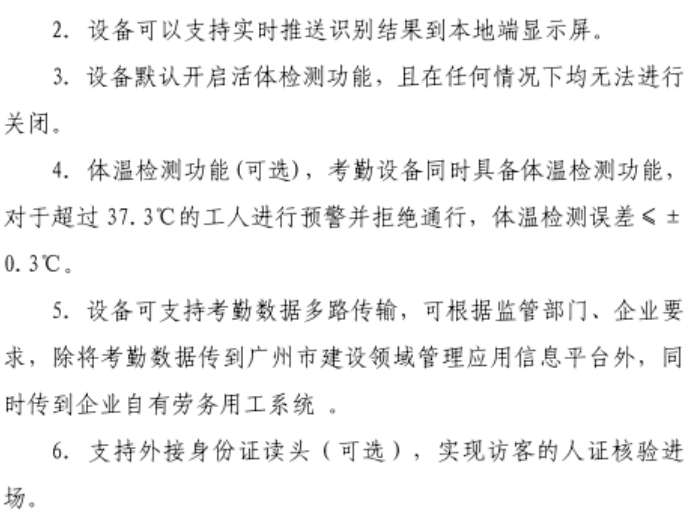 住建局：考勤設(shè)備直接與市管理平臺終端對接，中間不再對接其它勞務(wù)管理系統(tǒng)！