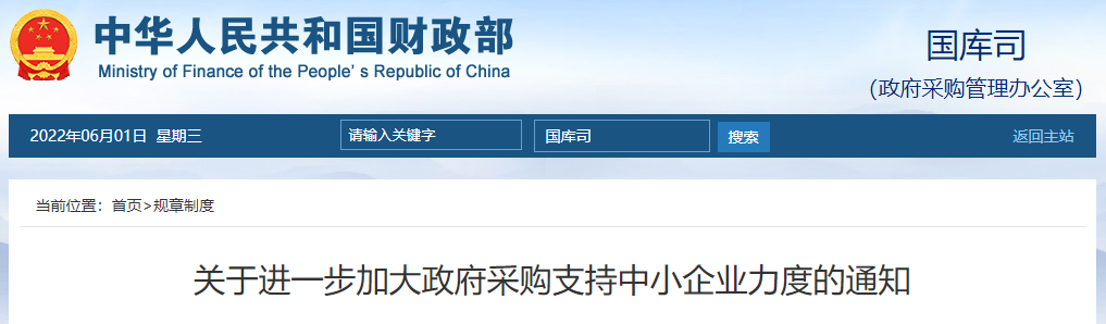 財(cái)政部：400萬(wàn)元以下的工程宜由中小企業(yè)提供的，應(yīng)當(dāng)專門面向中小企業(yè)采購(gòu)！