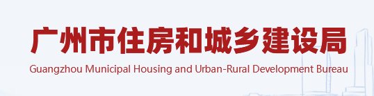 廣州：排查監(jiān)理項(xiàng)目“量身定做”等違法行為、社保繳納等情況，存在問(wèn)題的由監(jiān)管部門(mén)啟動(dòng)核查！