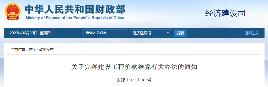 重磅！今日起，工程進度款支付比例提高至80%，住建部和財政部聯合發(fā)文