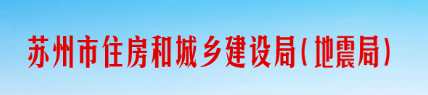 蘇州：即日起三日內(nèi)，對(duì)在建市政工程項(xiàng)目全覆蓋檢查！發(fā)現(xiàn)問題一律停工整改