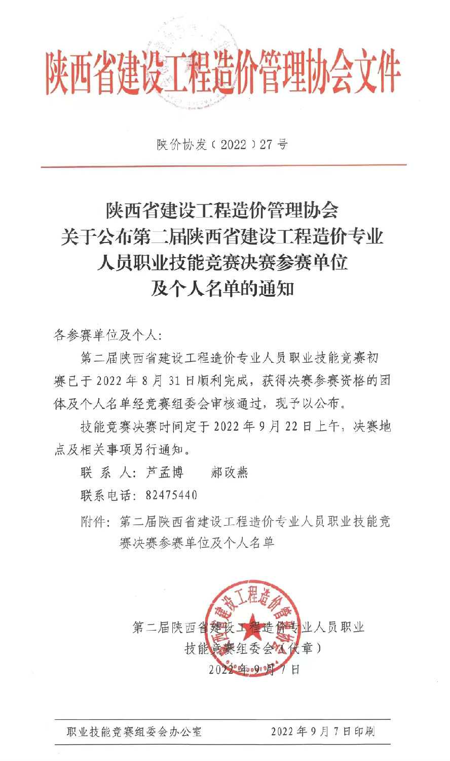 億誠管理入圍第二屆陜西省工程造價專業(yè)人員技能競賽決賽