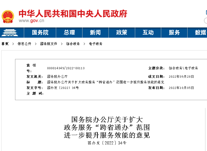 年底前，工程項目工傷保險費申報將不受地域限制！國務院新增22項“跨省通辦”服務