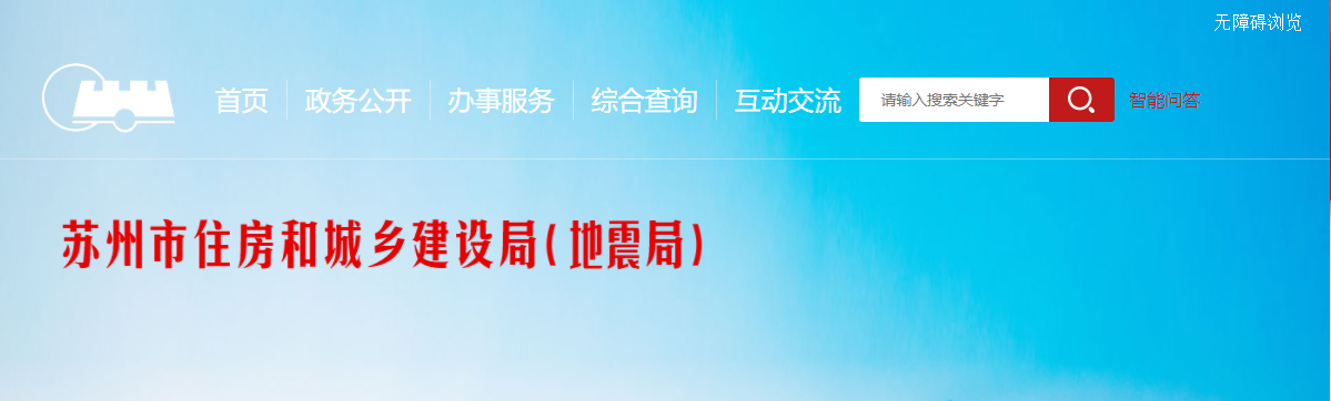 10月19日，蘇州一在建工地發(fā)生火災(zāi)事故，住建局下發(fā)消防安全隱患大排查緊急通知