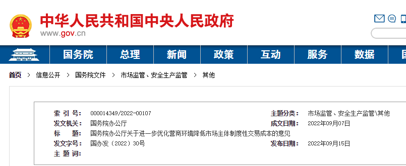 國務(wù)院：取消供應(yīng)商預(yù)選庫、資格庫、名錄庫！開展拖欠中小企業(yè)賬款集中治理，強制披露！