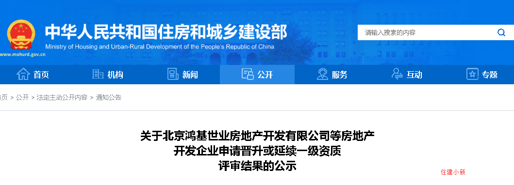 住建部：房產(chǎn)一級資質(zhì)公示！91家晉升，30家待定。179家申請延續(xù)，64家待定