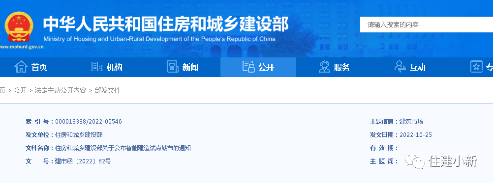 住建部：全國(guó)24個(gè)智能建造試點(diǎn)城市確定！為期3年！