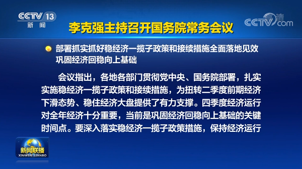 國常會：加大農(nóng)民工工資拖欠治理力度！推動項目加快資金支付和建設(shè)！