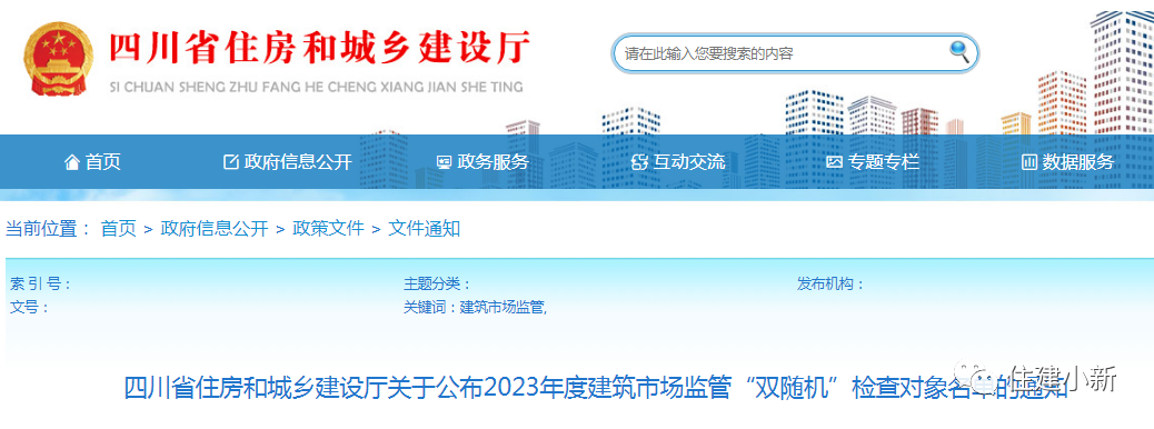 嚴(yán)查轉(zhuǎn)包、違法分包、掛靠等行為！四川公布60家“雙隨機(jī)”檢查對(duì)象名單！