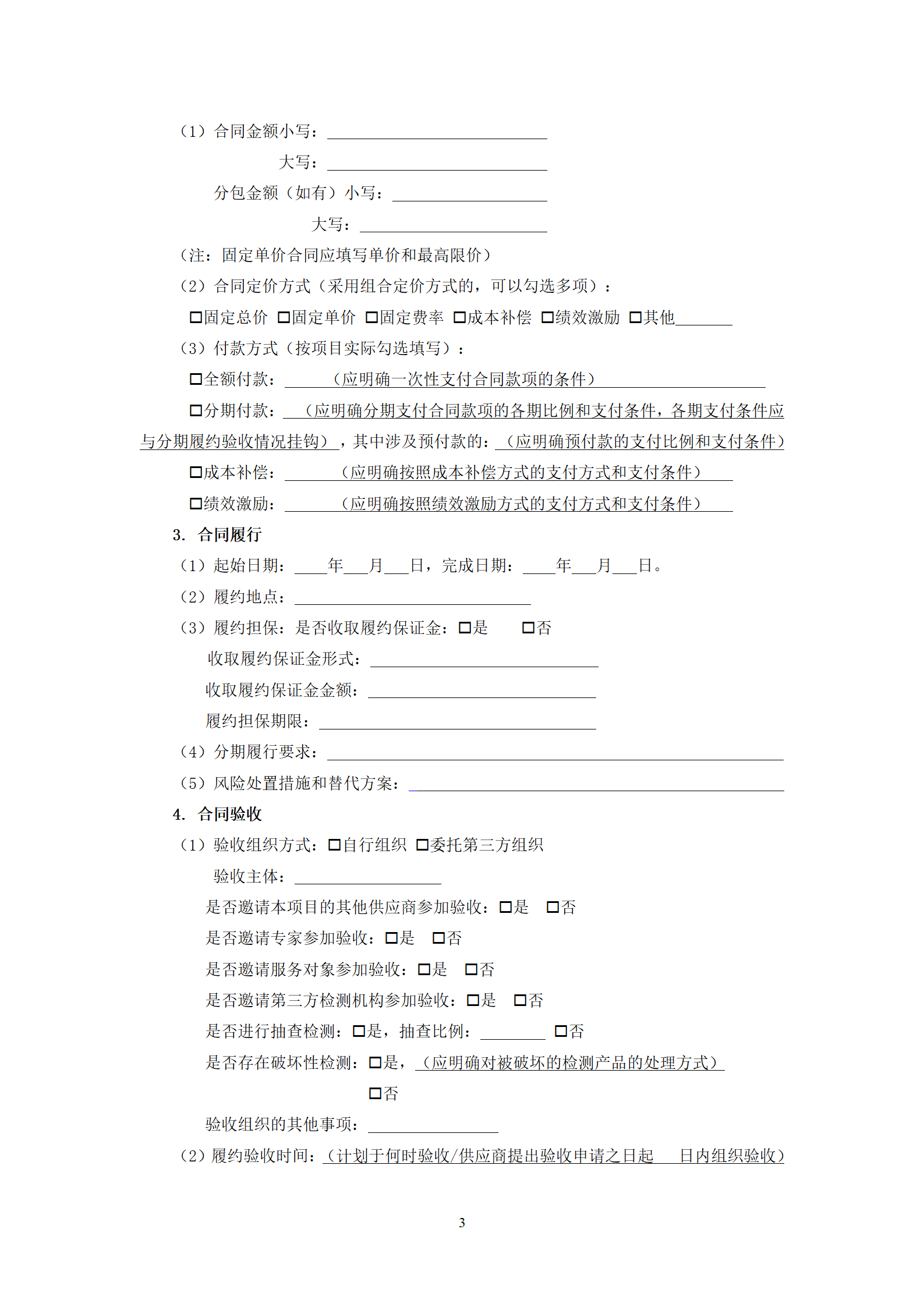 政府采購(gòu)貨物買賣合同（試行）_05.png